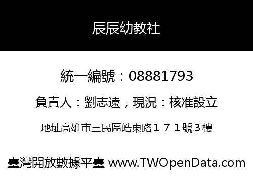 辰辰幼教社