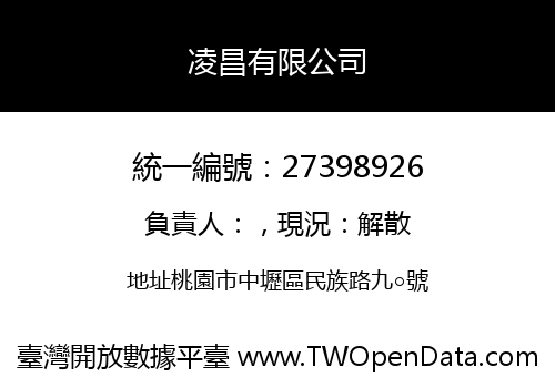 凌昌有限公司