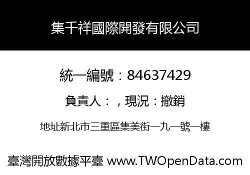 集千祥國際開發有限公司
