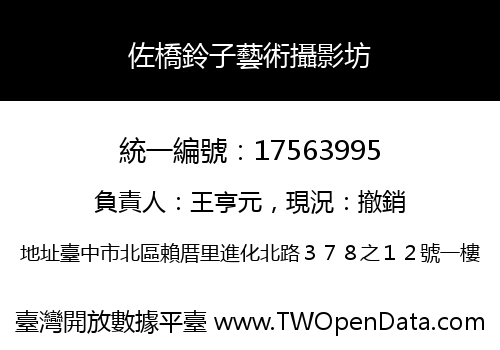 佐橋鈴子藝術攝影坊