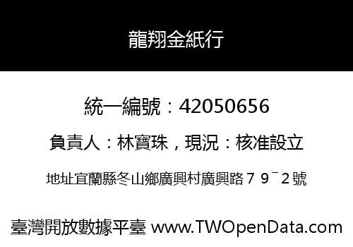 龍翔金紙行