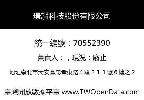 璟讚科技股份有限公司