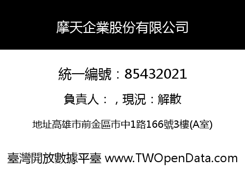 摩天企業股份有限公司