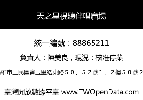 天之星視聽伴唱廣場