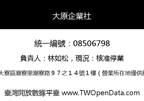 大原企業社