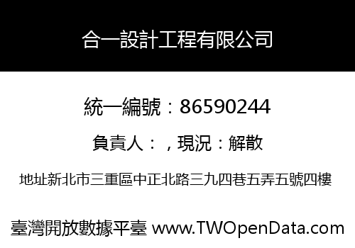 合一設計工程有限公司
