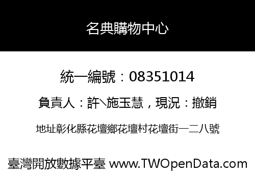 名典購物中心