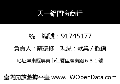 天一鋁門窗商行