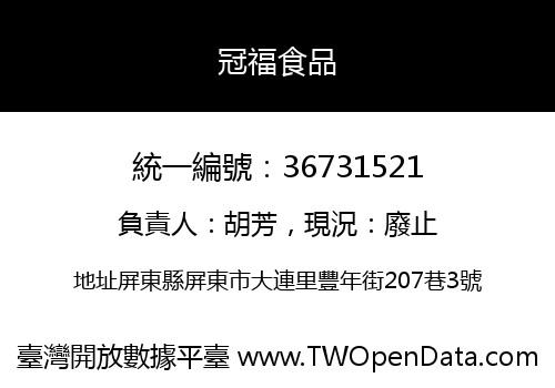 冠福食品