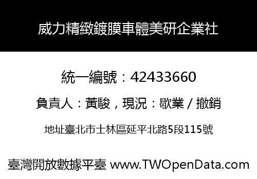 威力精緻鍍膜車體美研企業社