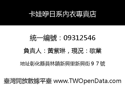 卡娃咿日系內衣專賣店