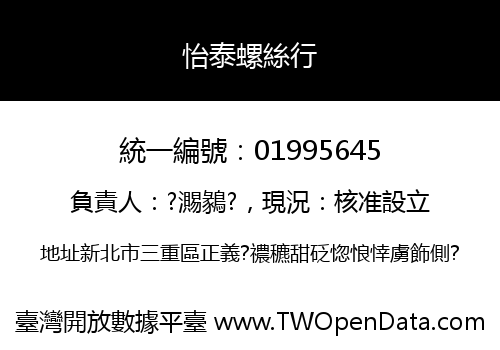 怡泰螺絲行