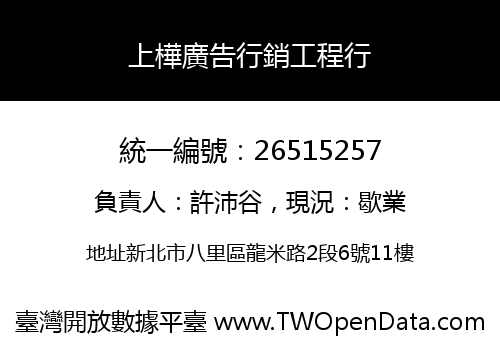 上樺廣告行銷工程行