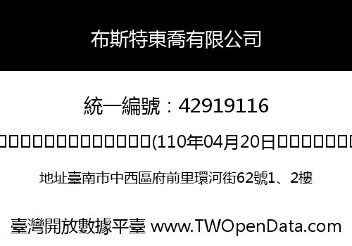 布斯特東喬有限公司