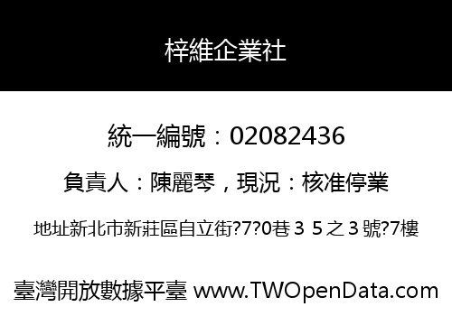 梓維企業社