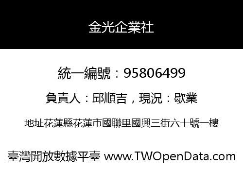 金光企業社