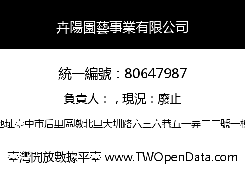 卉陽園藝事業有限公司
