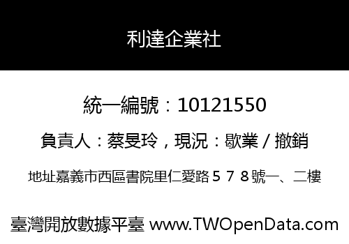 利達企業社
