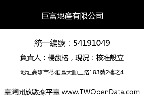 巨富地產有限公司