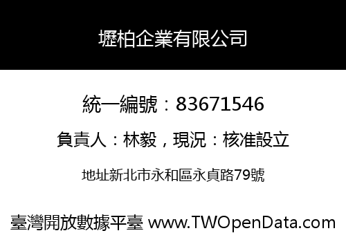 壢柏企業有限公司