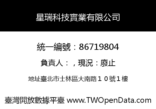 星瑞科技實業有限公司