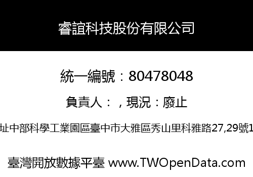 睿誼科技股份有限公司