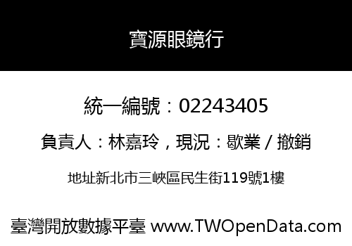 寶源眼鏡行