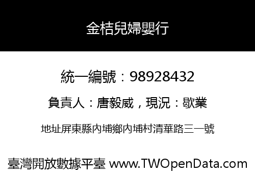 金桔兒婦嬰行