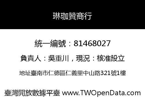 琳珈贊商行