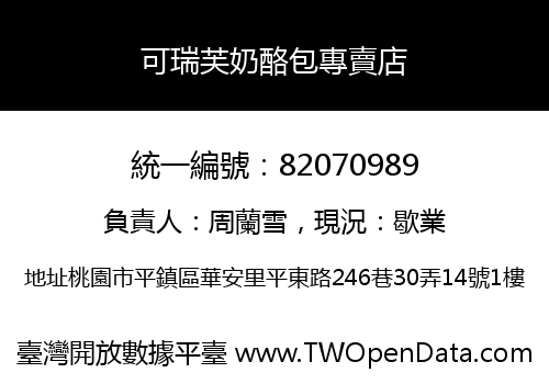 可瑞芙奶酪包專賣店