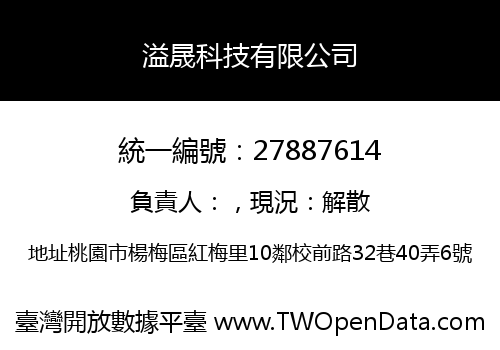 溢晟科技有限公司
