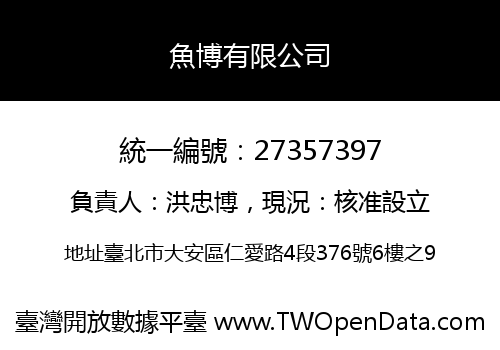 魚博有限公司
