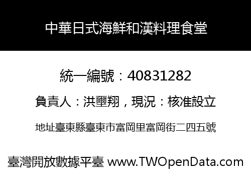 中華日式海鮮和漢料理食堂