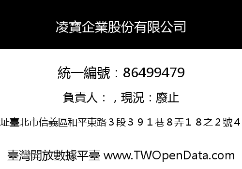 凌寶企業股份有限公司