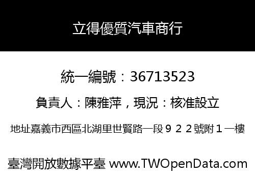 立得優質汽車商行