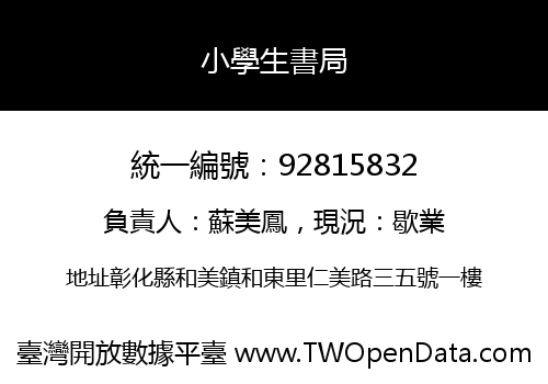 小學生書局