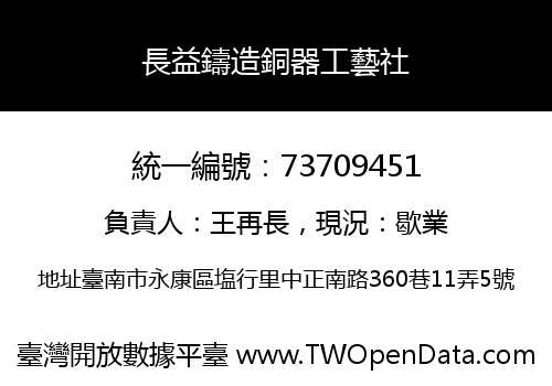 長益鑄造銅器工藝社