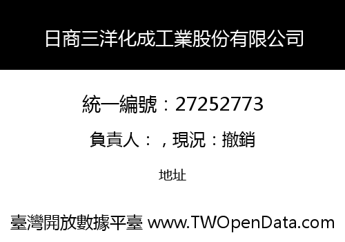 日商三洋化成工業股份有限公司
