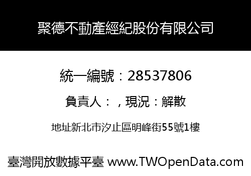 聚德不動產經紀股份有限公司