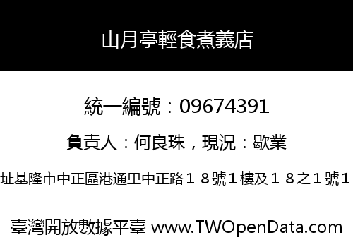 山月亭輕食煮義店