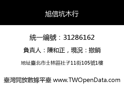 旭信坑木行