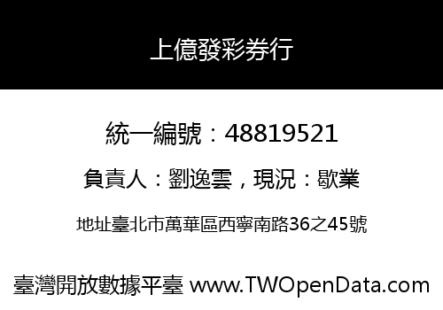 上億發彩券行