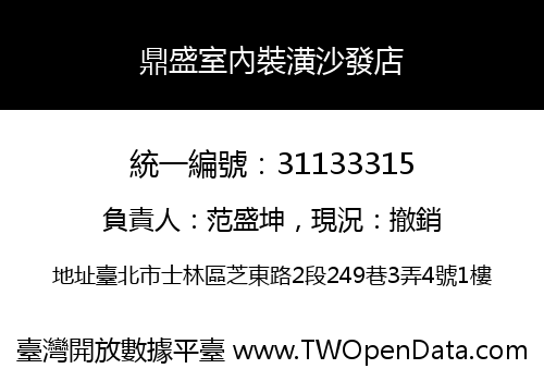 鼎盛室內裝潢沙發店