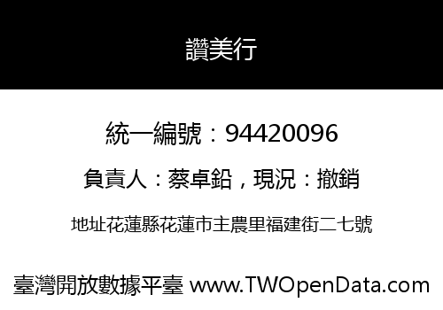 讚美行