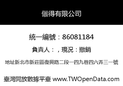 儷得有限公司