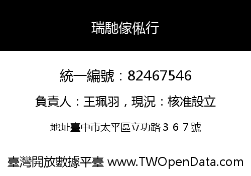 瑞馳傢俬行