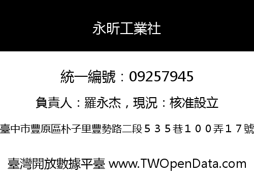 永昕工業社
