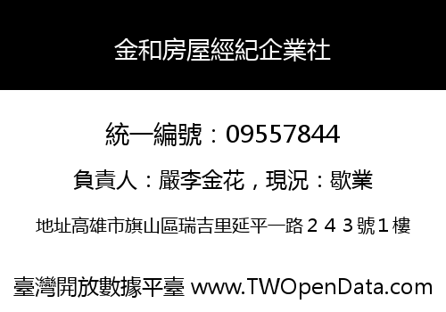 金和房屋經紀企業社