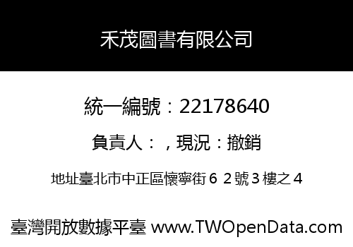 禾茂圖書有限公司