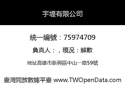 宇堤有限公司